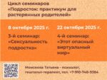 Октябрьские семинары